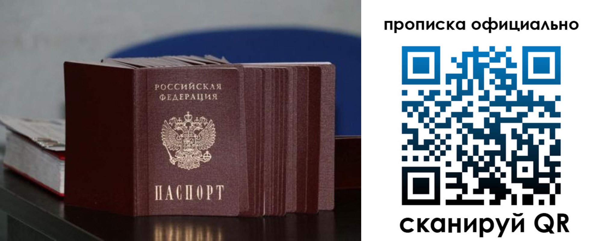 временная прописка в Пскове