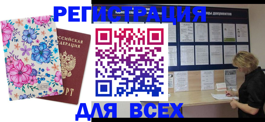 прописка законно в Пскове