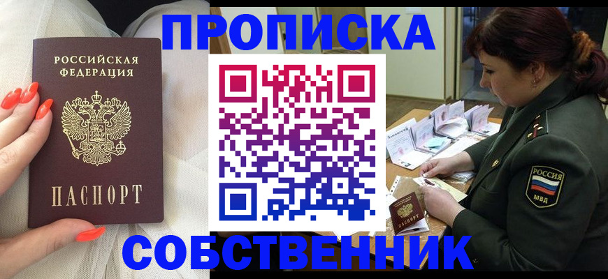 прописка законно в Пскове