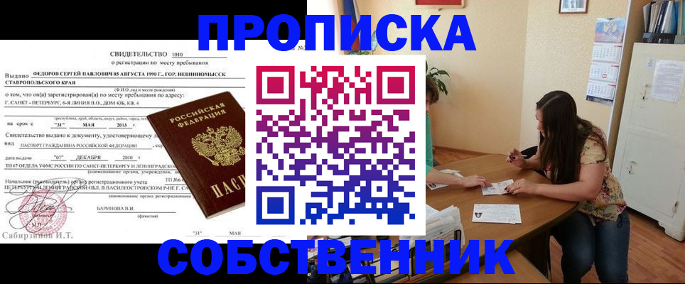 прописка паспорт в Пскове