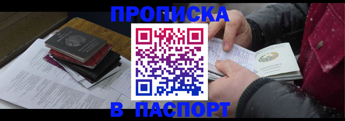 прописка паспорт в Пскове